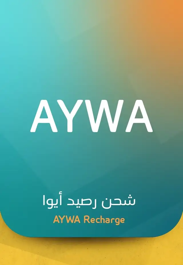 بطاقة رصيد 50 ريال - أيوا
