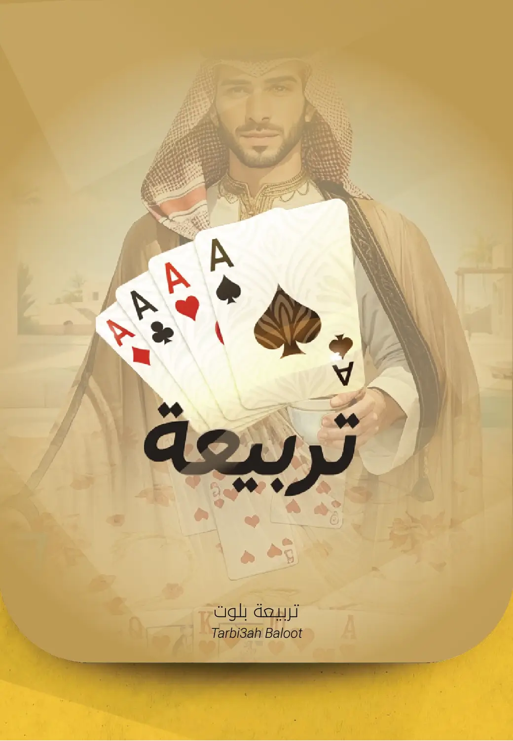 شحن 2,304,000 عملة ذهبية - تربيعة بلوت