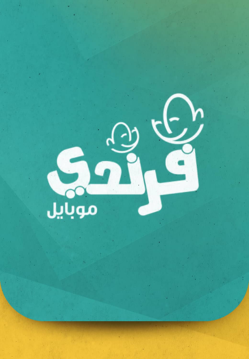 بطاقة رصيد 17.39 ريال - فرندي