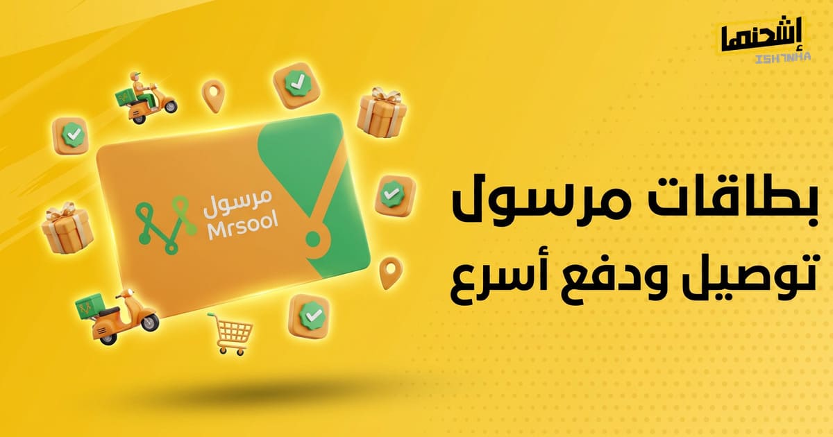شحن بطاقات مرسول اون لاين