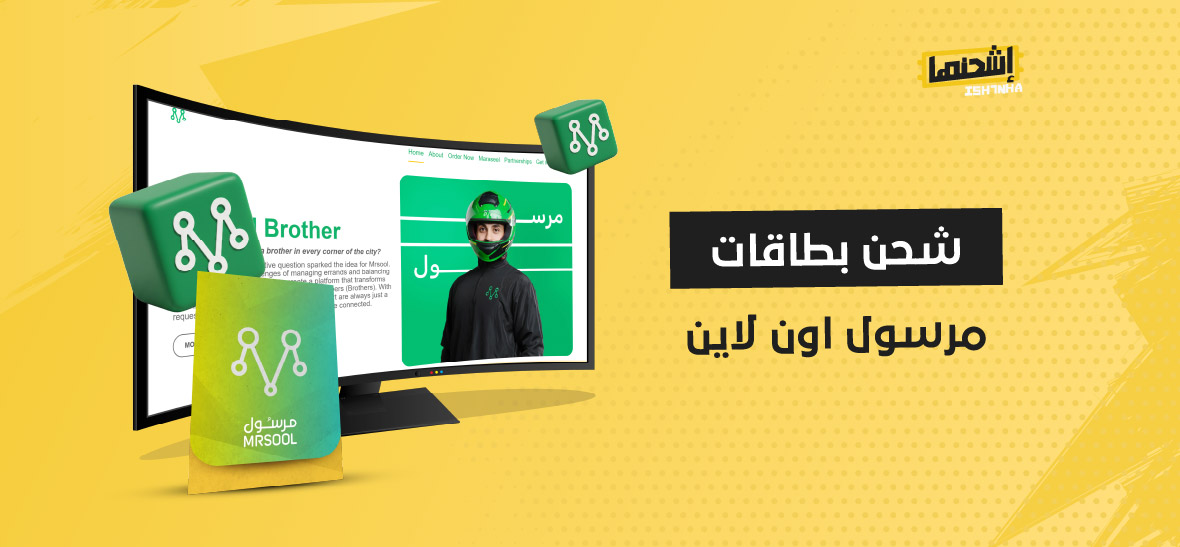 شحن بطاقات مرسول اون لاين