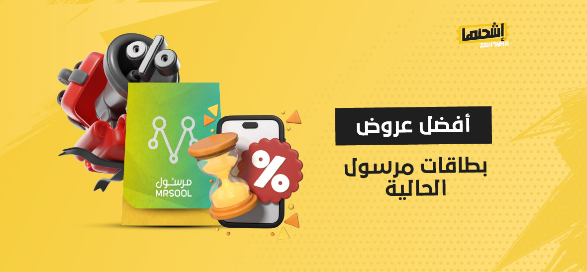 أفضل عروض بطاقات مرسول الحالية