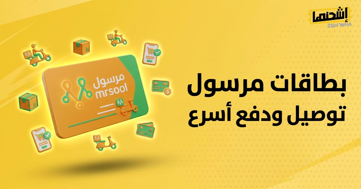 أفضل عروض بطاقات مرسول الحالية