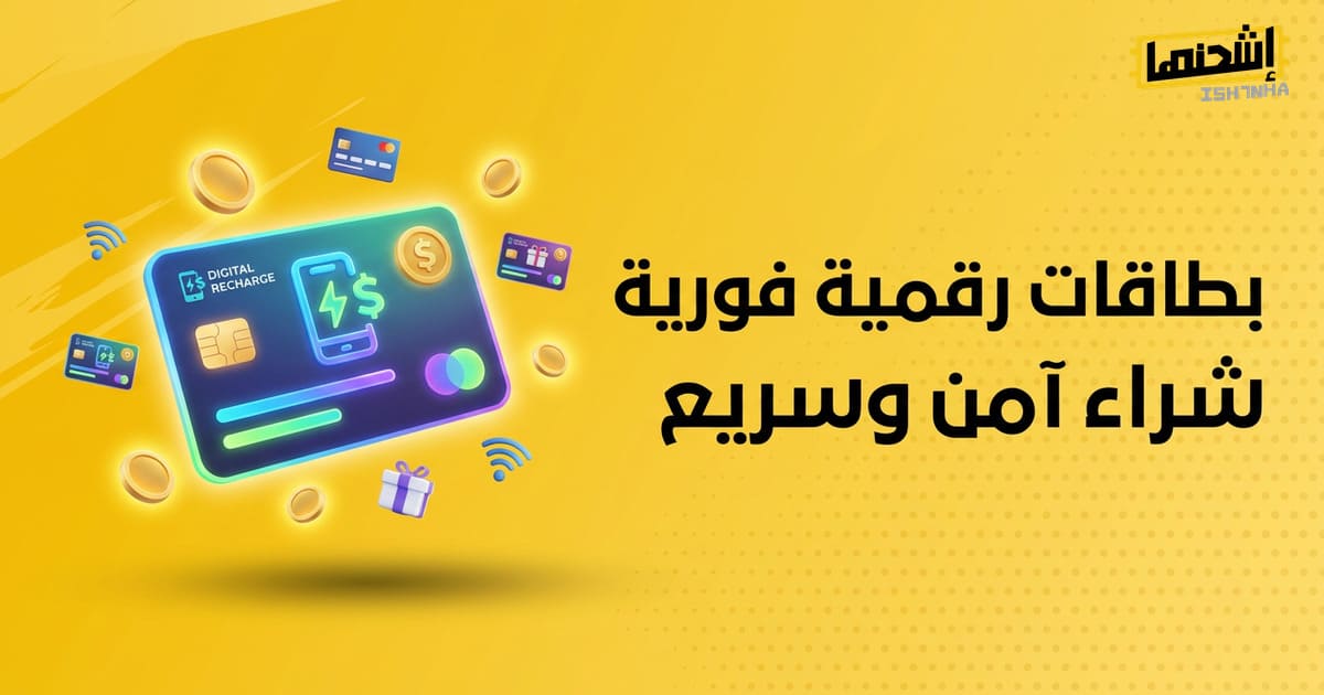 استخدام بطاقات التسوق الرقمية في موسم العروض والخصومات