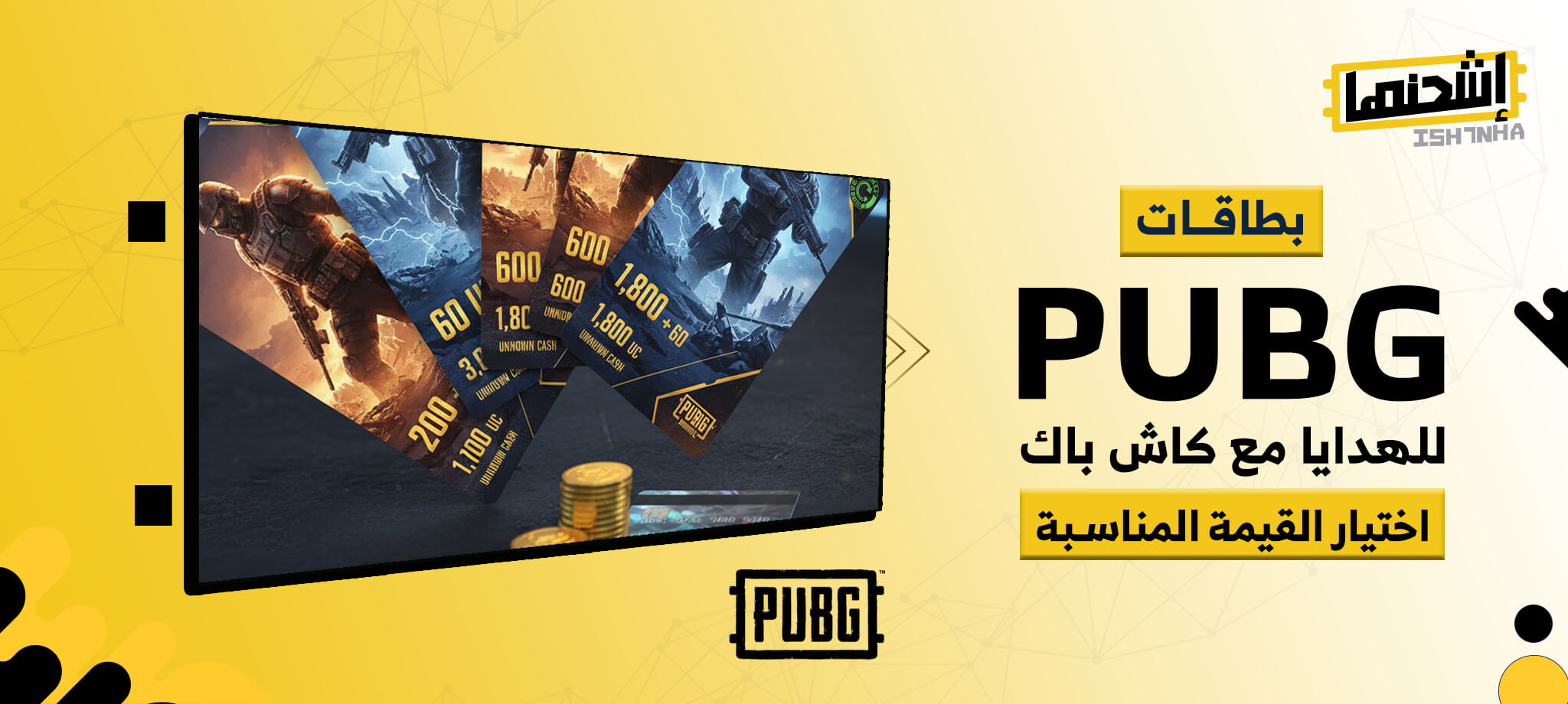 بطاقات PUBG للهدايا مع كاش باك: اختيار القيمة المناسبة