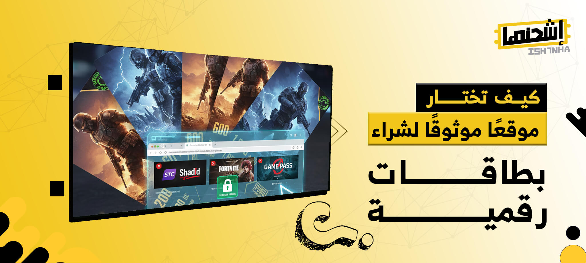 كيف تختار موقعًا موثوقًا لشراء بطاقات رقمية؟