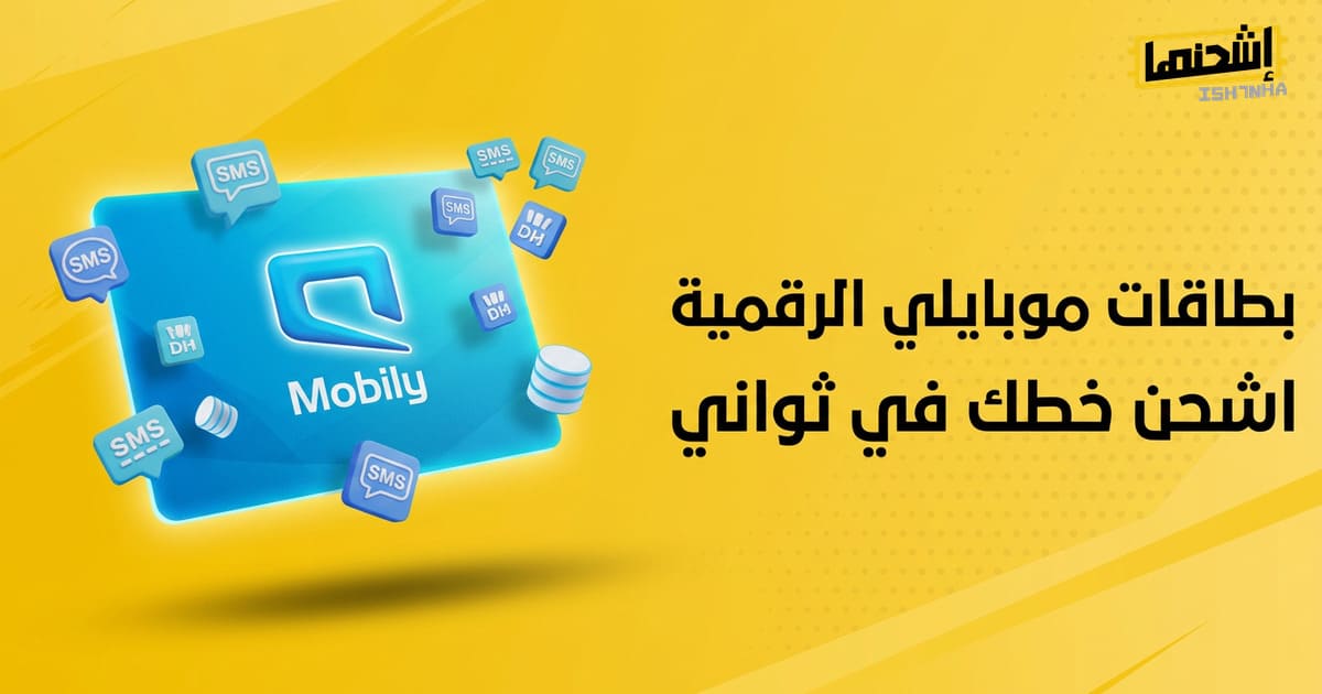 مميزات بطاقات موبايلي للهدايا والمكالمات الدولية