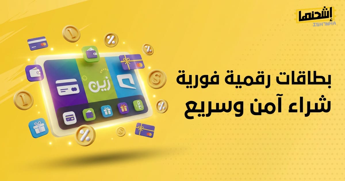 أفضل بطاقات شحن الجوال لجميع الشبكات – شراء فوري وأسعار منافسة