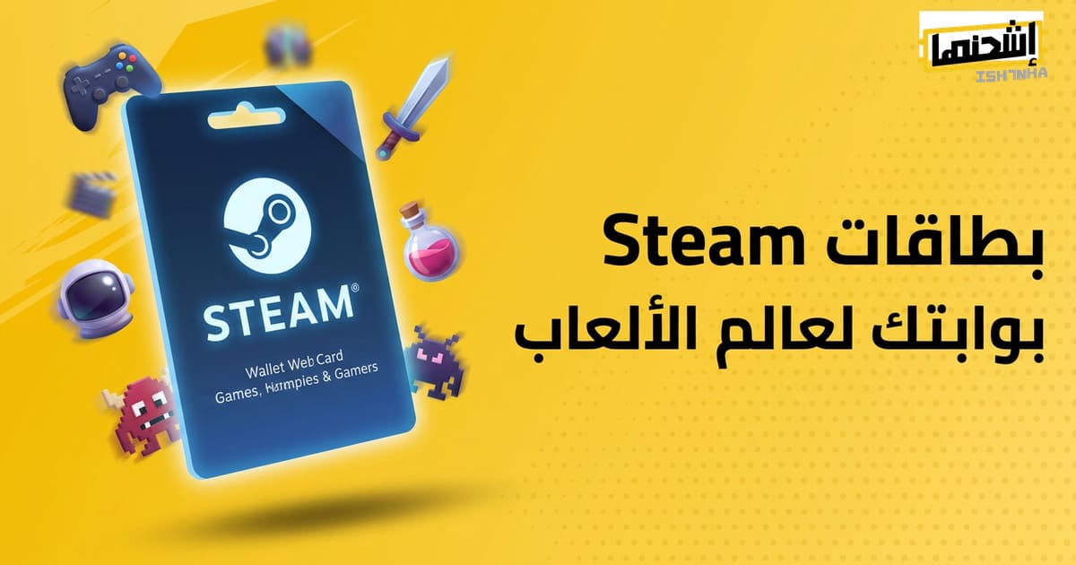 العروض الموسمية على استخدام بطاقات ستيم