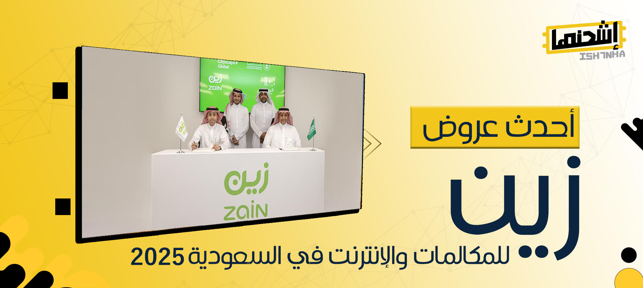 أحدث عروض زين للمكالمات والإنترنت في السعودية 2025