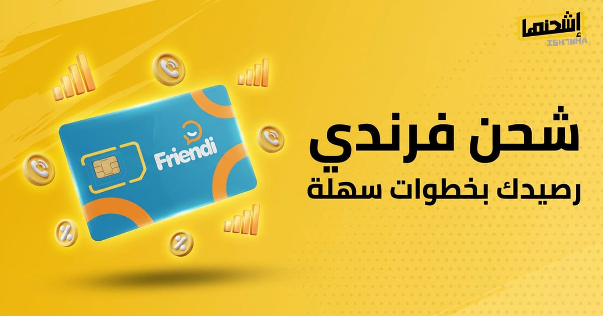طريقة معرفة رصيد فرندي السعودية بالخطوات