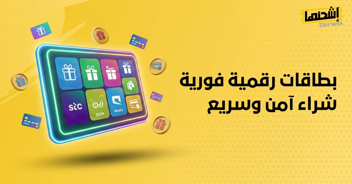 ذكاء استخدام بطاقات شحن جوال| 5 نصائح للاستفادة من بطاقات شحن الجوال