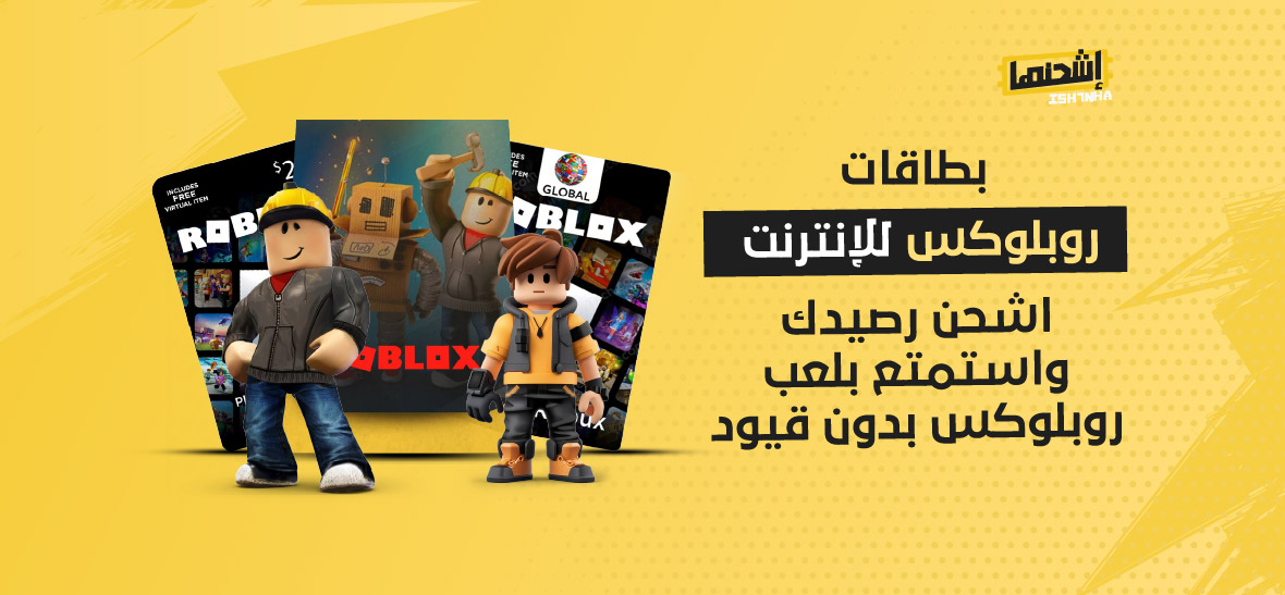 بطاقات روبلوكس للإنترنت: اشحن رصيدك واستمتع بلعب روبلوكس بدون قيود