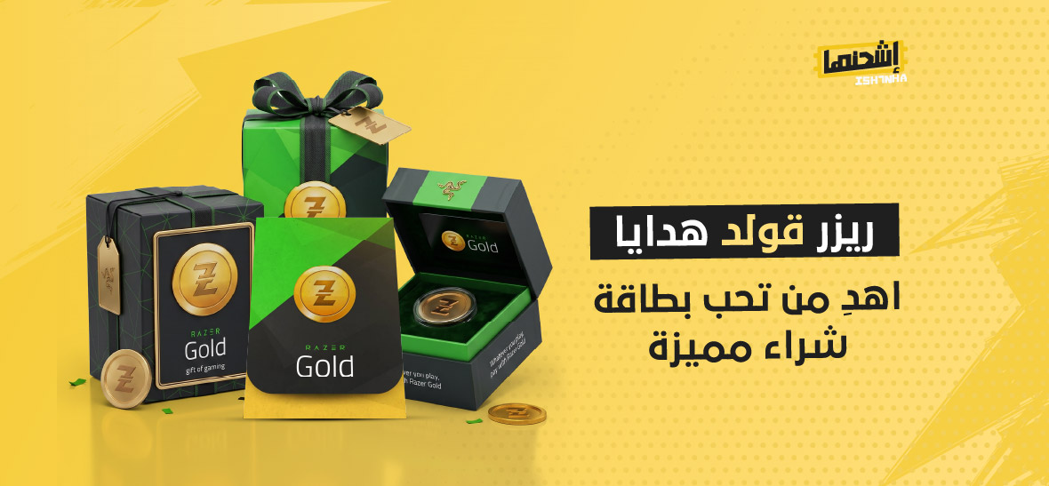 ريزر قولد هدايا: اهدِ من تحب بطاقة شراء مميزة