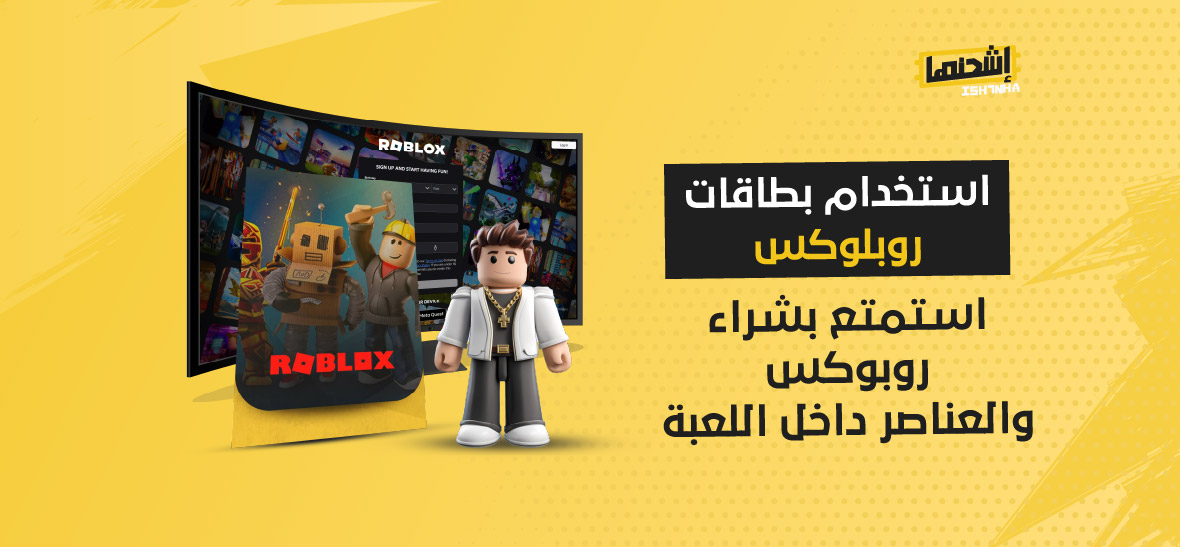 استخدام بطاقات روبلوكس: استمتع بشراء روبوكس والعناصر داخل اللعبة