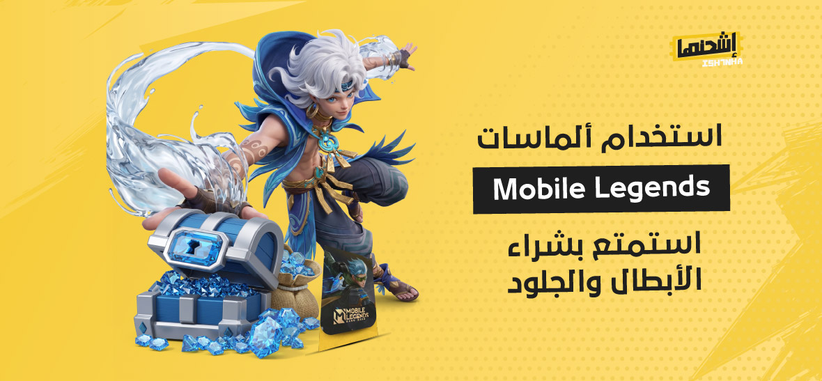 استخدام ألماسات Mobile Legends: استمتع بشراء الأبطال والجلود