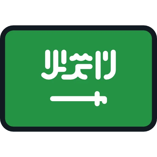 سعودي